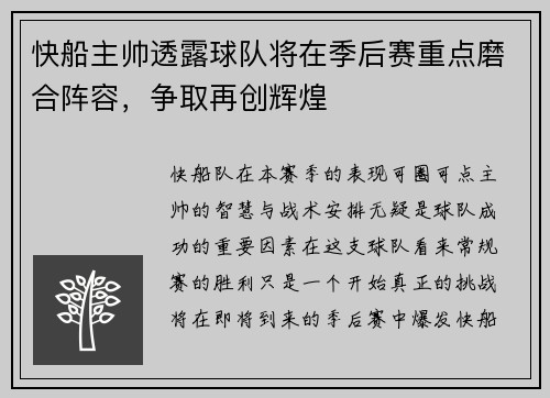 快船主帅透露球队将在季后赛重点磨合阵容,争取再创辉煌