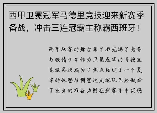西甲卫冕冠军马德里竞技迎来新赛季备战,冲击三连冠霸主称霸西班牙!